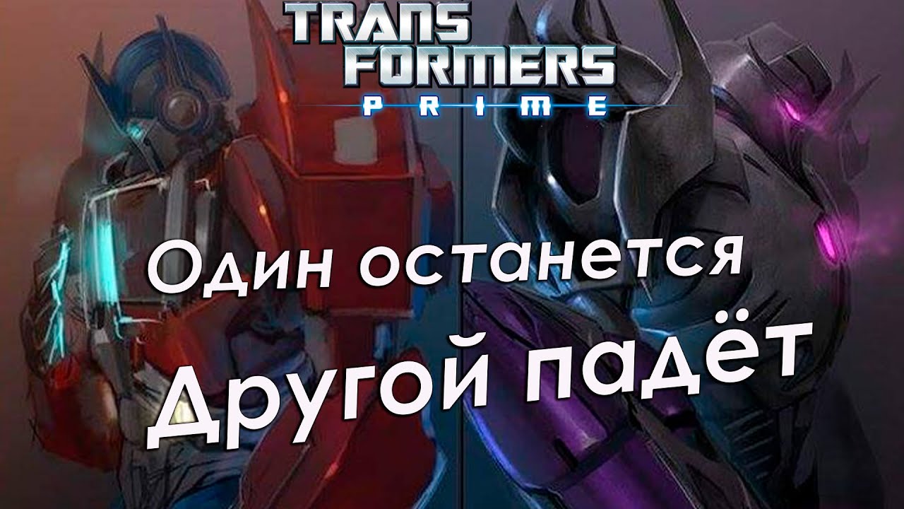 МЕГАТРОН ПРОТИВ ОПТИМУСА  В Transformers Prime Game | Трансформеры Прайм Игра #8