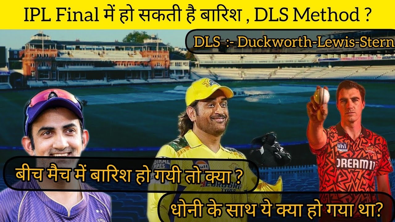 ➡️ DLS Method & IPL Final | कैसे होता है Calculation ? |
