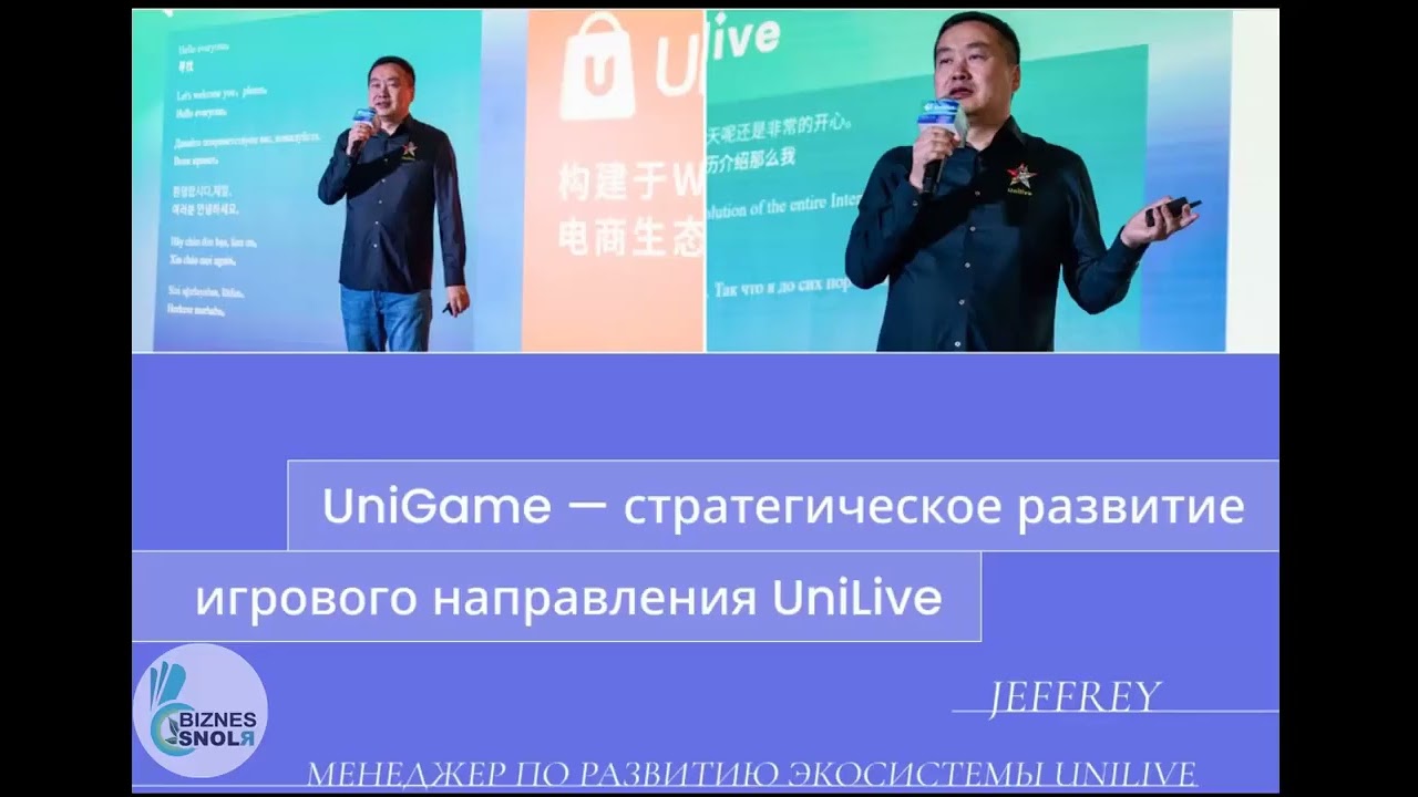 Короткий конспект і головні тези відеопрезентації про UniLive та ігровий напрям UniGame