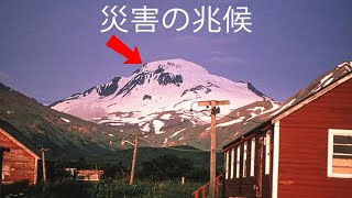 アラスカの怪物火山が目を覚ます - 科学者たちが警戒
