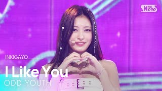 ODD YOUTH - I Like You | SBS 250504 방송