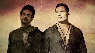 دويتو عمرو دياب وغيث صباح وهي زكريات شمس النهار