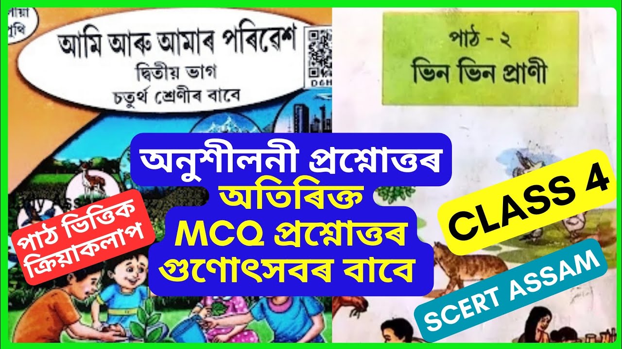 evs-class-4-chapter-2-question-answer-assamese