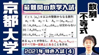 【難問攻略】京大特色入試にチャレンジ！ 2021 [4]