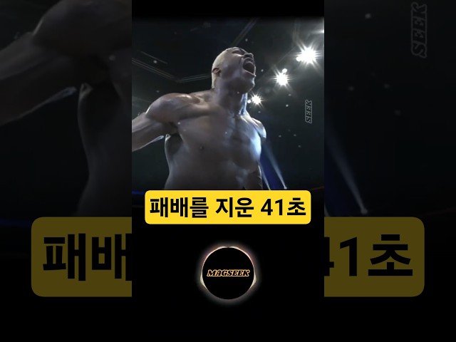 충격적인 패배를 되갚은 완벽한 복수 #크로캅 #격투기 #ufc