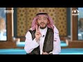 برنامج بلاغ مع د محمد بن عادل السيد الحلقة الأولى بلاغ من الرحمن 