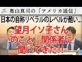 望月イソ子さんのこと、関係者の方に聞いてきた...ww|奥山真司の地政学「アメリカ通信」