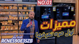 ثلاجة بيكو 509 لتر طفره في عالم التبريد RCNE590E35ZB: ثلاجة مع فريزر سفلي كومبي