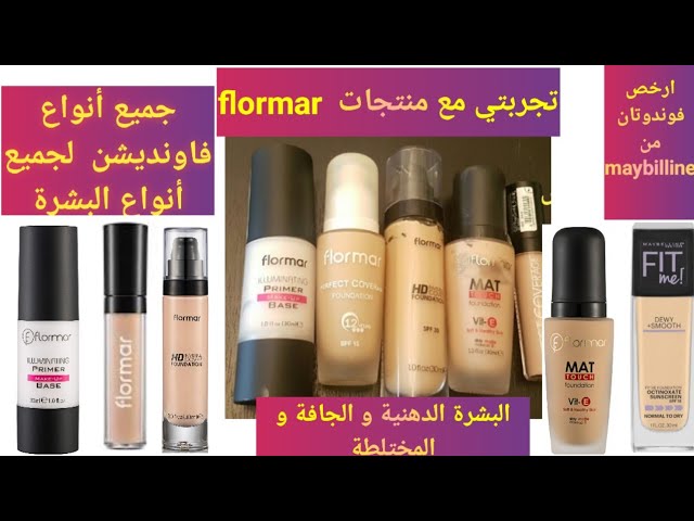 Flormar Perfect Coverage Foundation  فلورمار بيرفكت كفرج فاونديشن