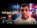 نفسي ألم حياتي واروح كندا احمد جاد صاصا مهرجانات 2026 