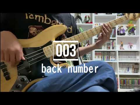 【bass】003 / back number 弾いてみた