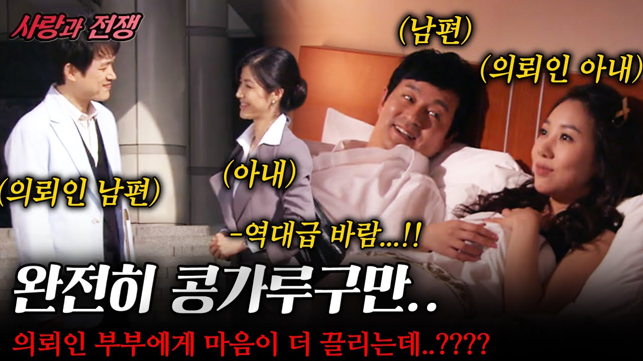 [사랑과전쟁] 아주 천생연분이네 아주?!?! 우리는 이혼전문변호사 부부!! 우리에게 찾아온 의뢰인부부에게 마음이 더 끌리는데..???? | KBS 2008.03.28