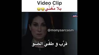 @monysarcasm2670 مسلسل حادث قلب فيديو كليب من دون مغنّي