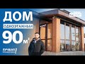 Обзор дома 90м2 в Стерлитамакском районе респ.Башкортостан