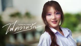 คอร์ด ไฟความรัก Nuttwist ft. Porzax