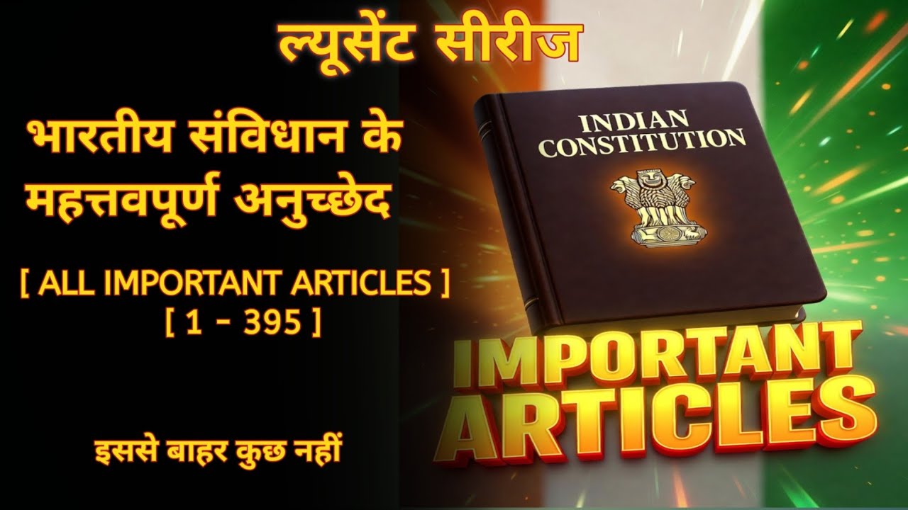 संविधान के सभी अनुच्छेद एक वीडियो में |Article 1–395 Complete Explanation, imp for UPP,UPSI....