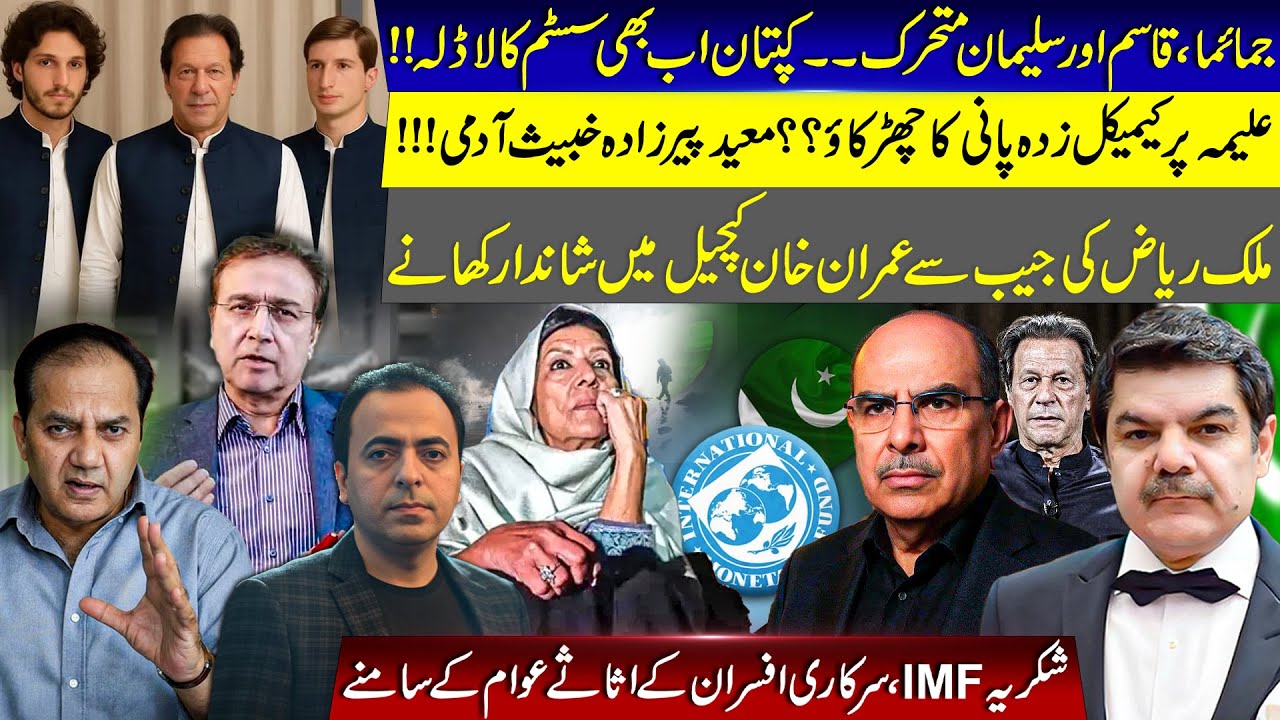 Aleema needs the shower she got! Malik Riaz sending food to Imran khan