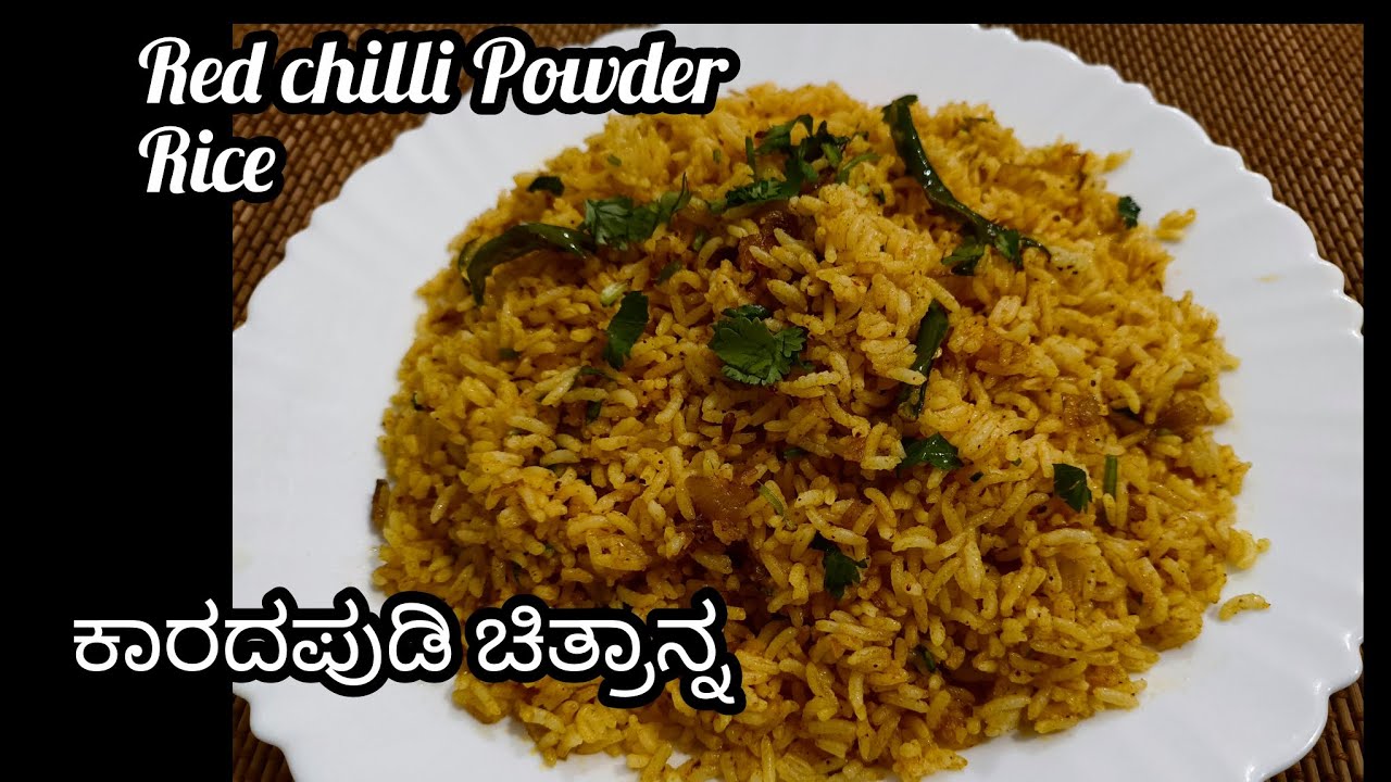 ಡಿಫರೆಂಟ್ ಆಗಿ ಬೇಗನೆ ಮಾಡುವ ರುಚಿಕರ ಕಾರದಪುಡಿ ಚಿತ್ರಾನ್ನ | Simple,Tasty Red ...