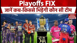 IPL 2024 Playoffs : प्लेऑफ में कब-किससे भिड़ेगी कौन सी टीम? टाइम, डेट सहित यहां मिलेगी सारी जानकारी