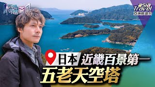 【日本】近畿百景第一五老天空塔、必訪世界文化遺產清水寺體驗六波羅蜜寺洗錢求財文化廖科溢《#秘境不思溢》#盂蘭盆節第四季EP14 @asiatraveltv