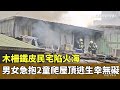 地方事件曝光