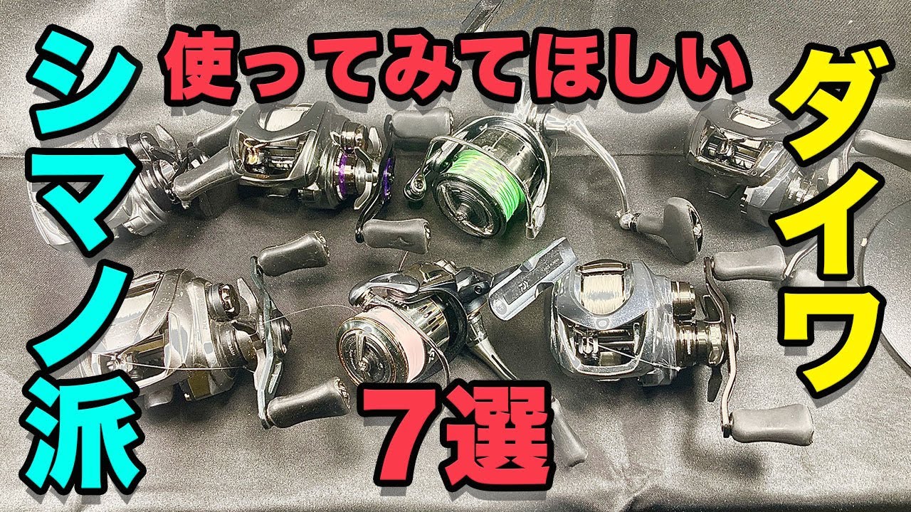 7 Daiwa reels that Shimano fans should try! - YouTube