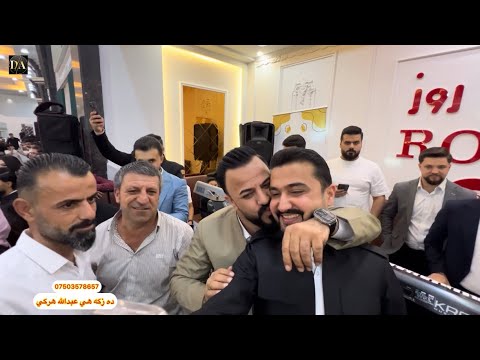 عبدالله هركي و محسن بندي و اسماعيل سياري ده واتا سياريا هولا روز دهوك نيو 2025  عبدالله هركي و محسن بندي و اسماعيل سياري ده واتا سياريا هولا روز دهوك نيو 2025