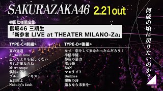 櫻坂46　三期生　マグネットシートセット　新参者 欅坂46新参者 マグネットシートになります。 - メルカリ
