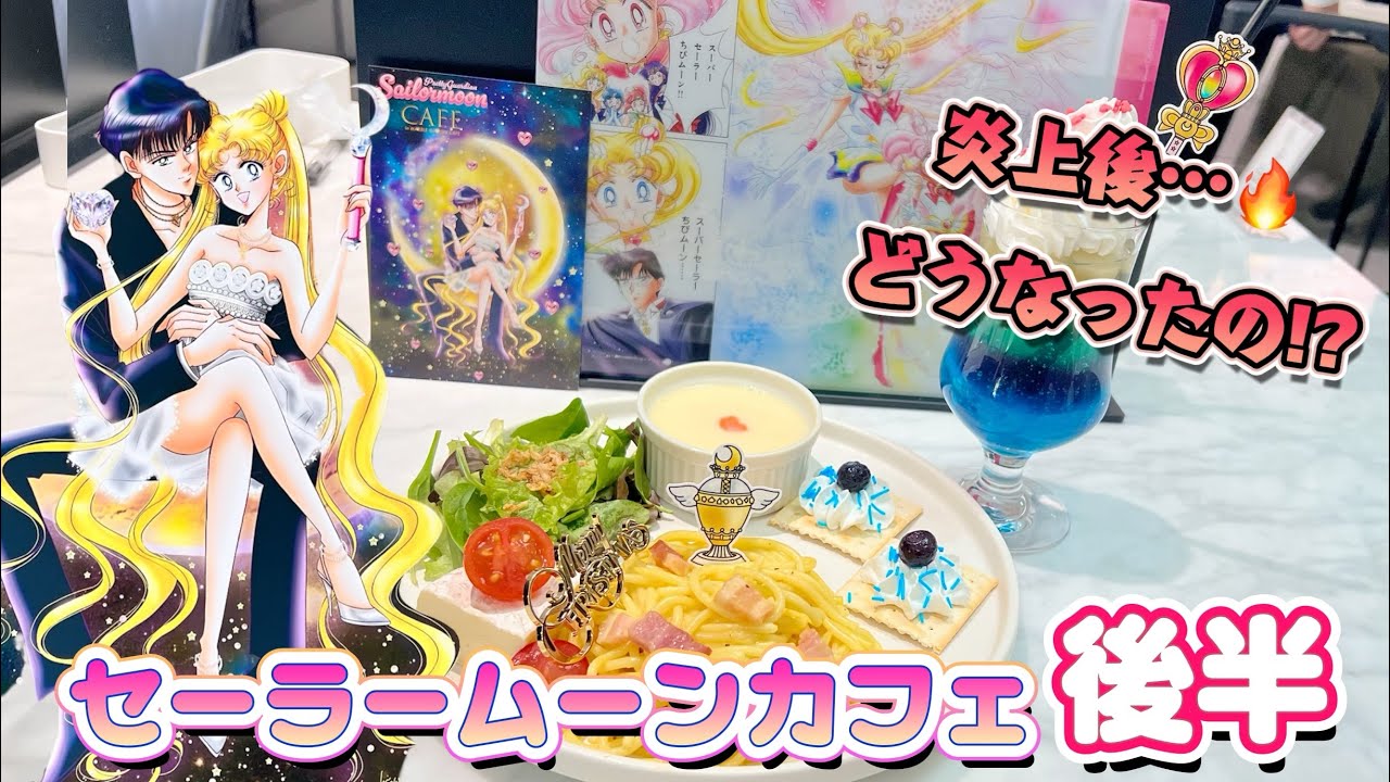 [Что случилось после скандала!?] Вторая половина отчёта о Sailor Moon Cafe🌙 Честный отзыв от 30-л...