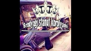 Песня "Бродяги станут королями",слушаем песню. Песня "Бродяги станут королями",слушаем песню.