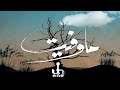 UTN1 Ma Wefet 2019 Lyrics Video يو تي ان وان ماوفيت UTN1 Ma Wefet 2019 Lyrics Video يو تي ان وان ماوفيت