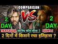 The Raja Saab Box Office Collection,The Raja Saab vs Pushpa 2 Comparison Day 2, Prabhas, Sanjay Dutt