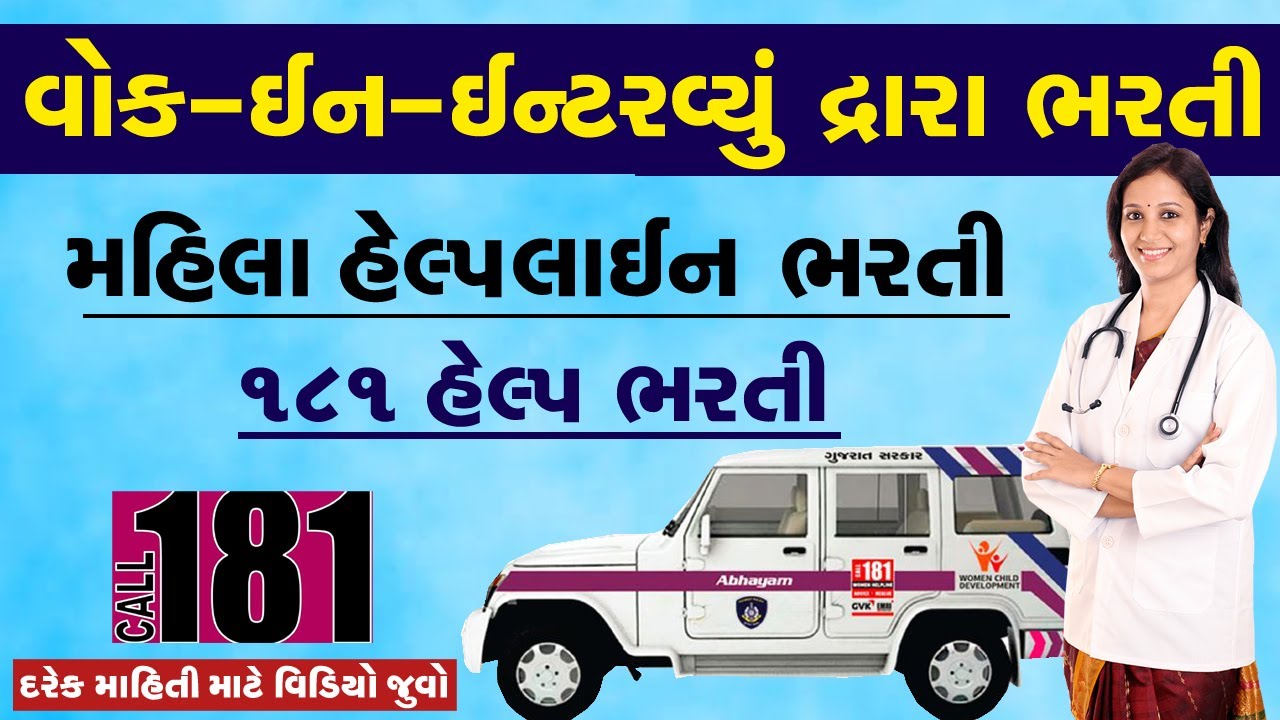 GVK EMRI Gujarat Recruitment 2022  181 Bharti 2022  GVK EMRI 181 Gujarat Apply Latest Jobs  181 Abha