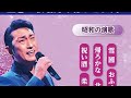 福田こうへいの世界 CD全10巻 CD全集 全160曲 演歌 歌謡曲 流行歌 昭和の演歌 股旅・任侠の世界 民謡傑作選 kimura Family