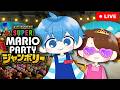 おかんと仲良くマリオパーティワクワクジャンボリー！【ライブ】
