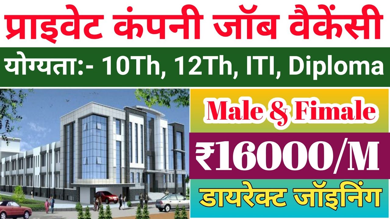 job in tapukara for freshers | diploma jobs 2022 | iti jobs 2022 | tappukara jobs