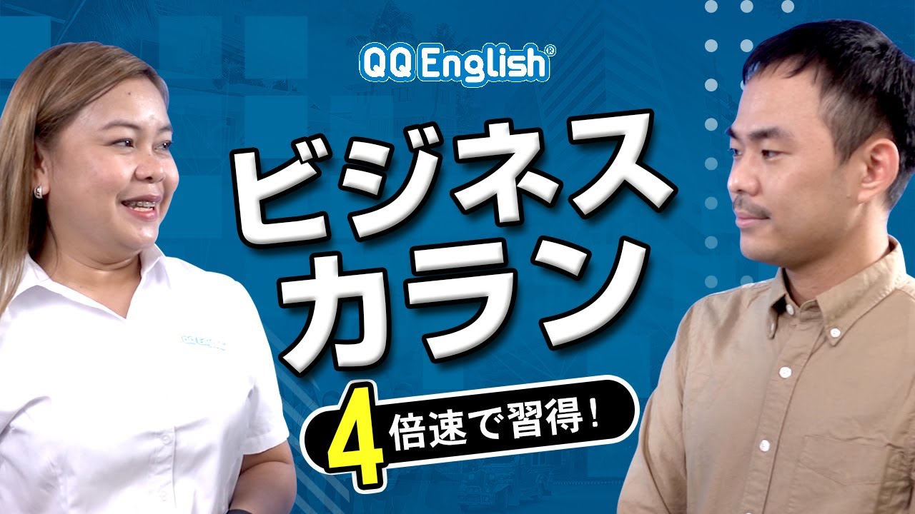 TOEIC915点】ビジネス英語のボキャビルに!ビジネスカラン体験