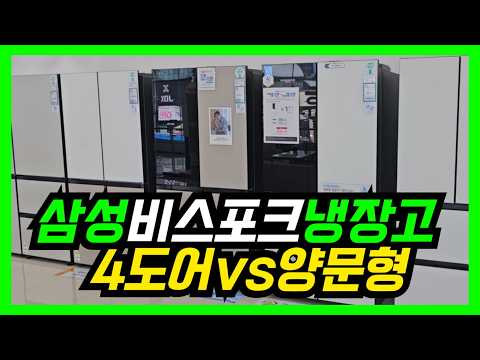 2026 삼성냉장고 구매 전 필수시청!!