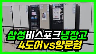 2026 삼성냉장고 구매 전 필수시청!! screenshot 1