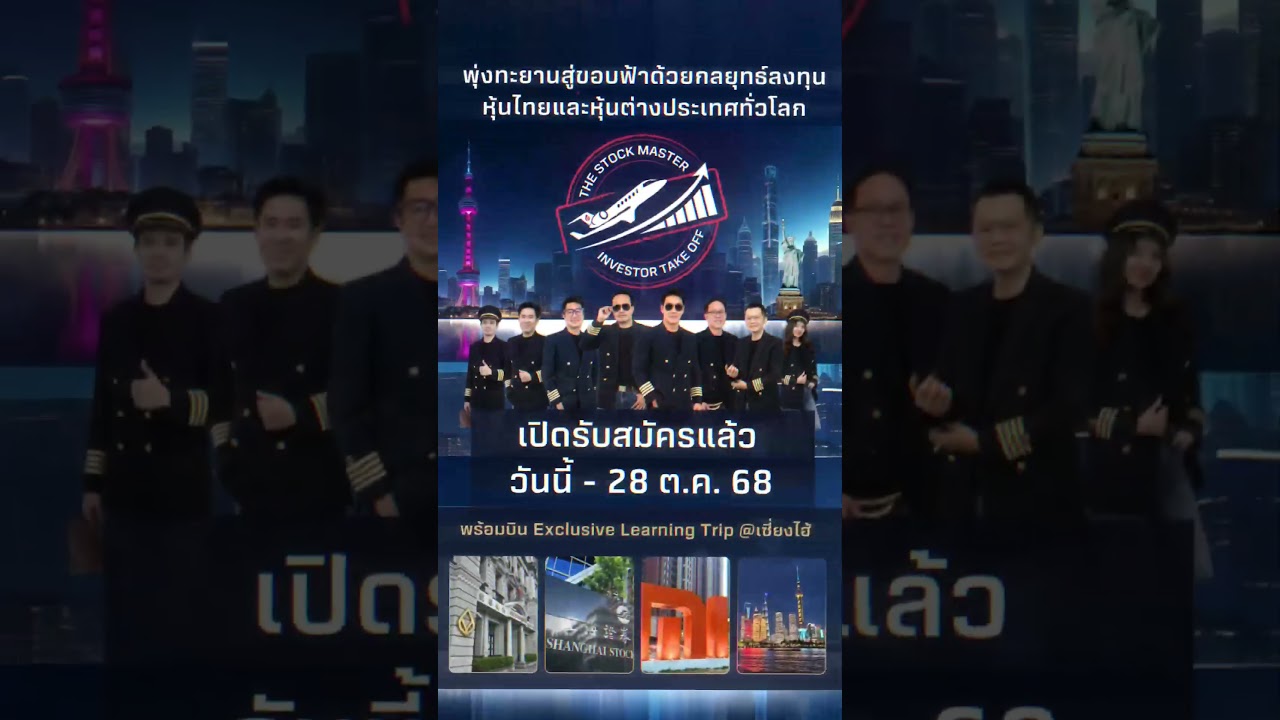 📢พร้อมให้คุณ เรียนรู้การลงทุนแบบ “รู้จริงกับสนามจริง”