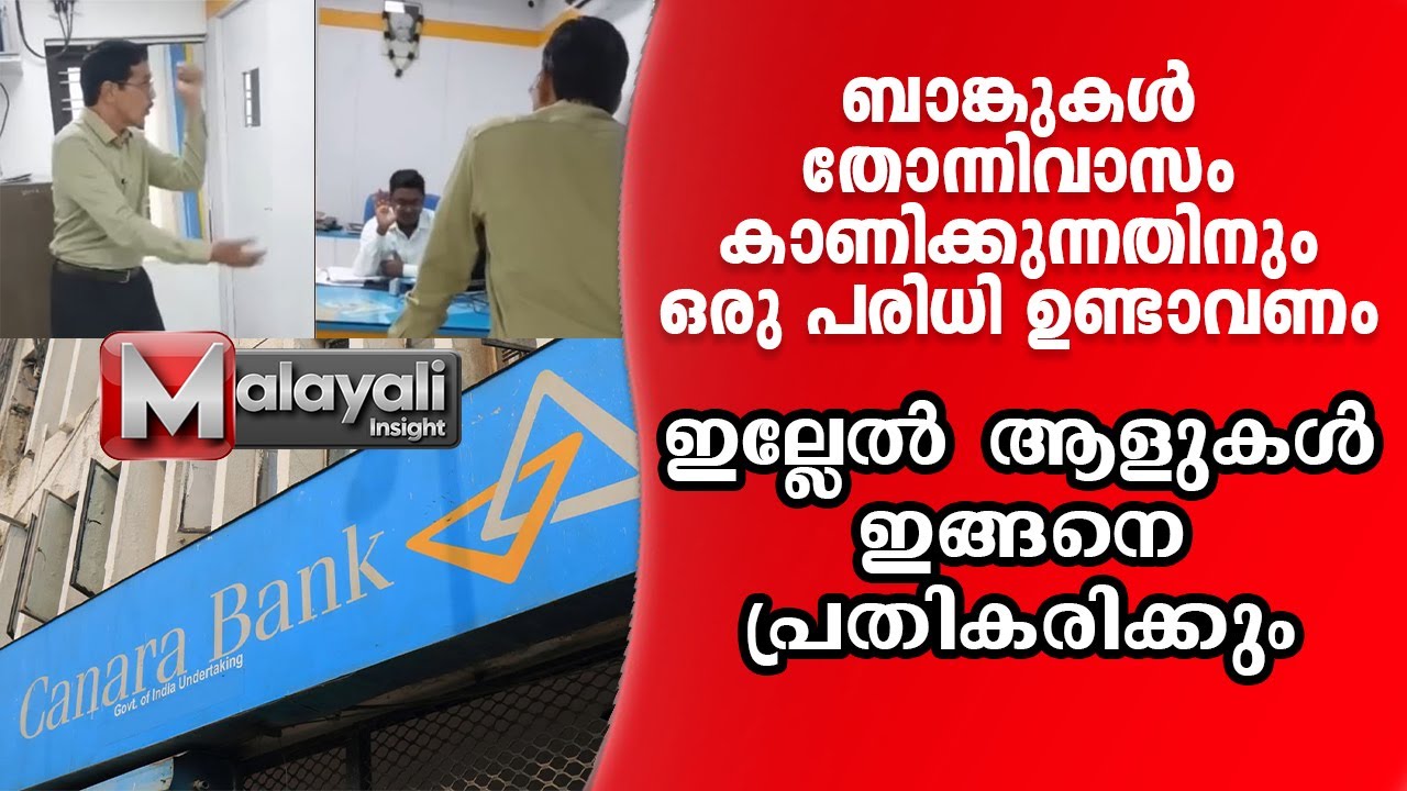 Magician Malayath's Protest at Canara Bank Over Soiled Notes | Bank Refuses Good Currency