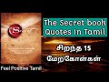 The secret         feel positive tamil