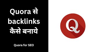 How to create backlinks on quora to improve SEO | Quora for SEO | SEO | SEO Backlinks | Quora SEO