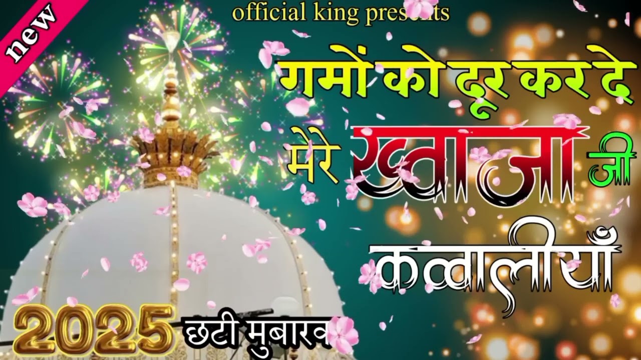 Ajmer ki Qawwali 2025 👑 Ajmer Sharif Kavvvali 🤩 Khwaja Garib Nawaz Qawwali ❤️ New Kavvvali 2025