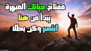 لحظة واحدة تغير مصيرك... الشيخ محمد الشنقيطي يريك من أين تبدأ