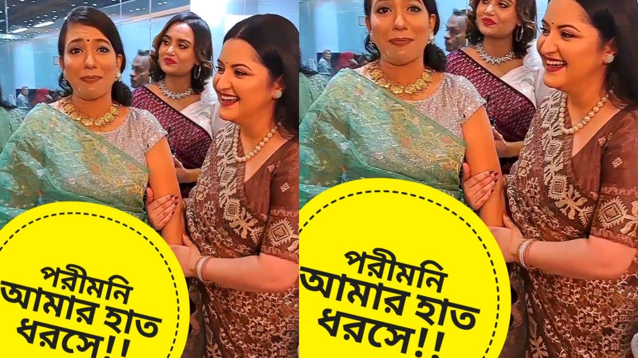 পরিমনি আমার হাত ধরসে!!!!