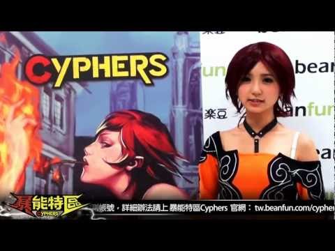 暴能特區 Cyphers Girl Part.1 說文解字