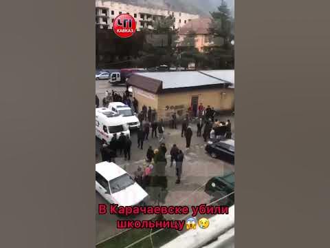 В Карачаевске убили школьницу, главный подозреваемый — 15-летний сосед ...