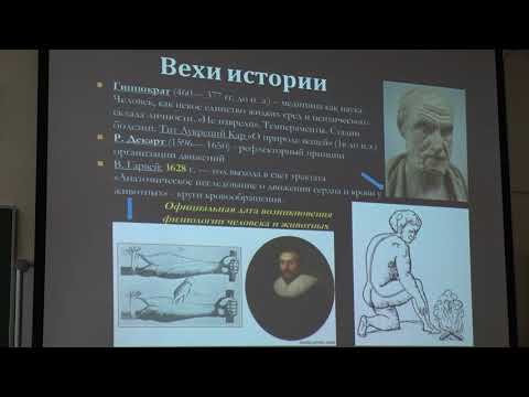 Ловать М. Л. - Физиология человека и животных. Часть 1 - Лекция 1