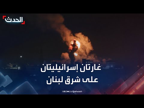 غارتان إسرائيليتان على بلدتي حلبتا وحربتا في غرب بعلبك شرق لبنان